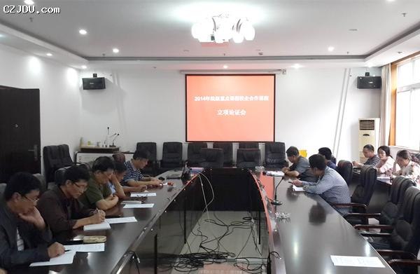 立項(xiàng)論證會(huì)評(píng)審現(xiàn)場